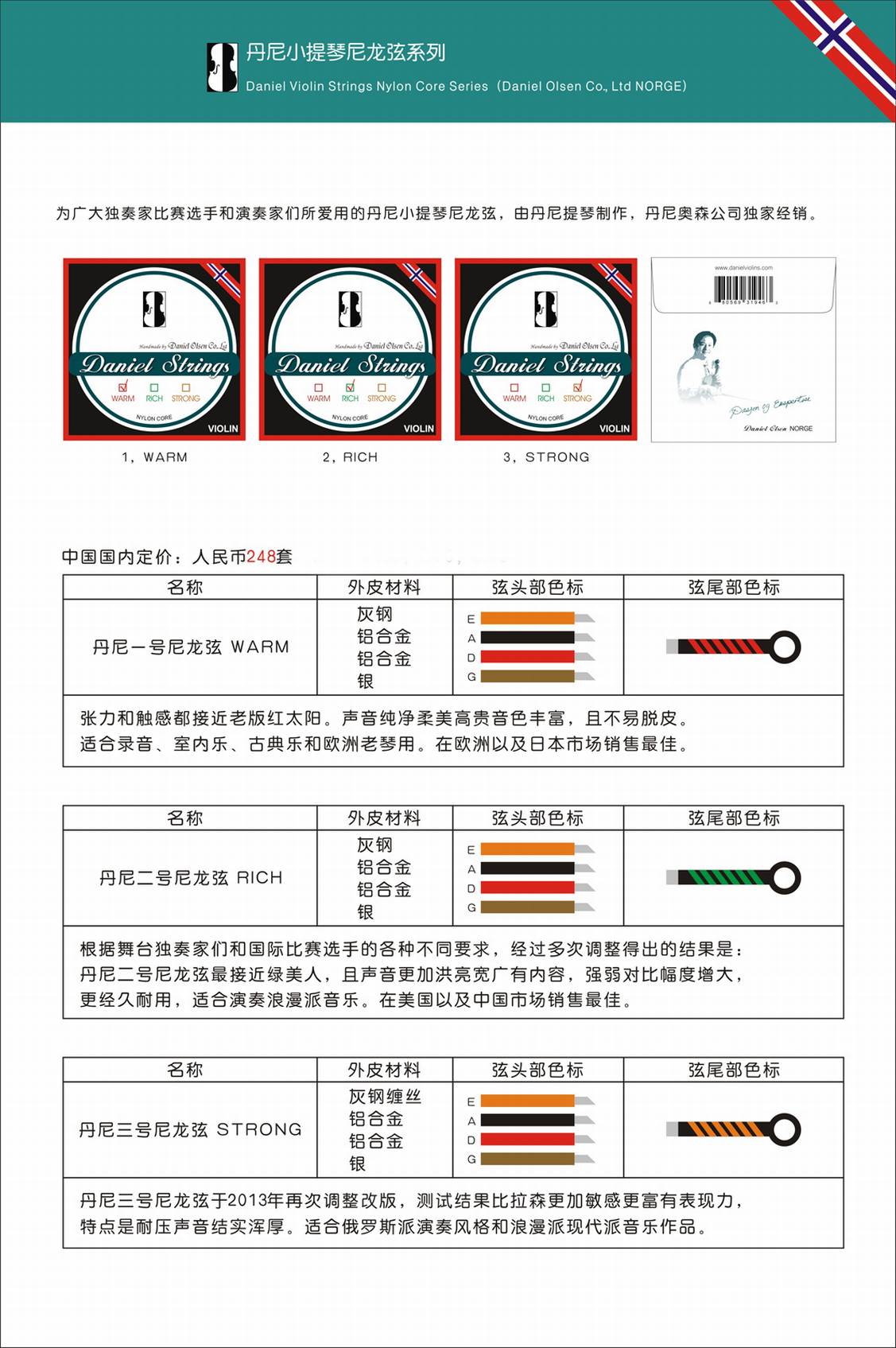 丹尼琴弦批发销售官方渠道